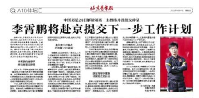 开云官网-京媒：李霄鹏未递交辞呈 24日解除隔离汇报工作