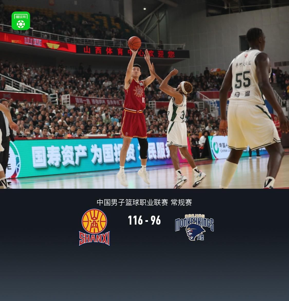 开云体育官网-山西116-96大胜同曦锁定第九，奈特41+7+8